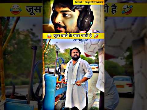 😂जूस वाले के पास गाड़ी है🤣#hffunnyhub​ #shorts​ #sevengers​  #comedy​ #khana​ #biryani​#basibiryani​ thumbnail