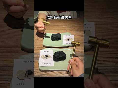 当我和闺蜜挑战谁先敲碎谁买单。。结果。。。?? #探店美食 #美食挑战 #免单挑战 thumbnail