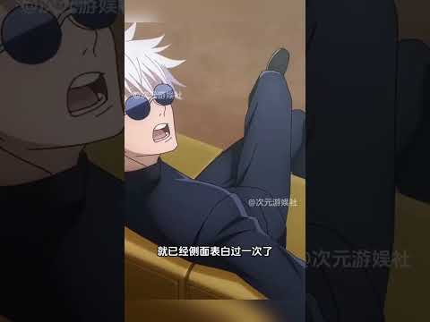 爱上五条悟人之常情#咒术回战#五条悟#二次元#动漫#shorts thumbnail