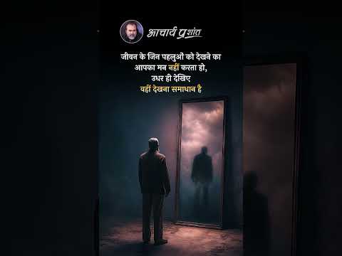 समाधान का द्वार || आचार्य प्रशांत thumbnail