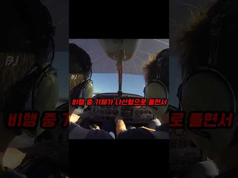 추락하는 비행기 thumbnail
