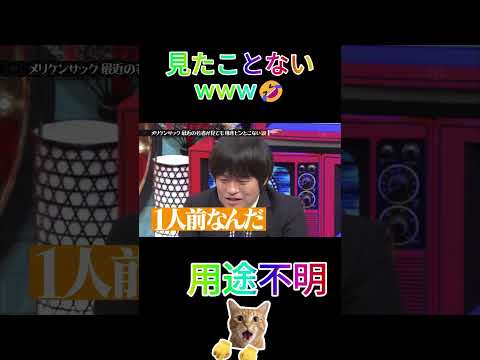 最近の若者、アメフト見ても分からない説www😱#水曜日のダウンタウン thumbnail