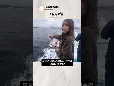 와 조유리랑 똑같이 생겼는데 thumbnail