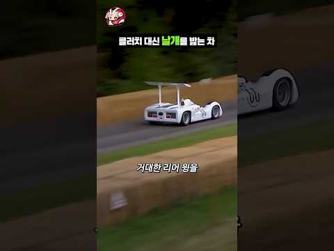 세상에서 가장 기괴한 3번째 페달 thumbnail