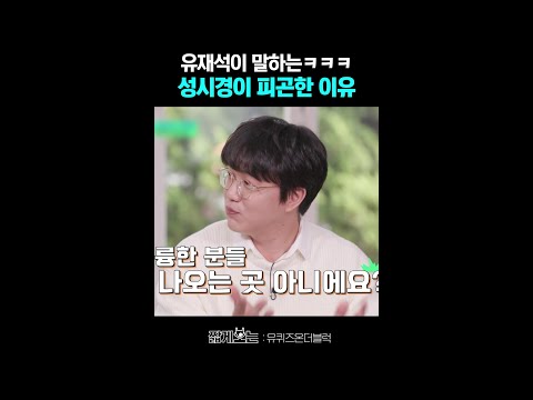 궁금한 게 많은 사람 특ㅋㅋ #유퀴즈온더블럭 thumbnail