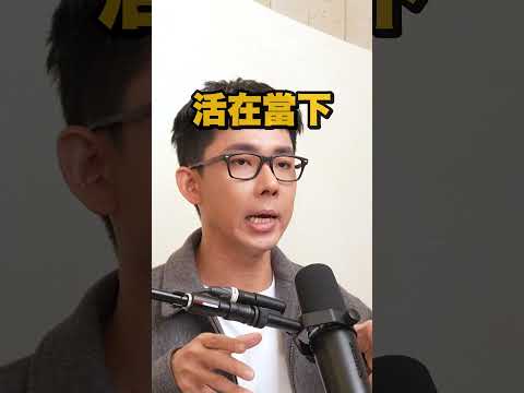 不要讓你的人生一直自動導航❗ 更多老人體悟請看➡️ #滴scussion #Podcast精華 thumbnail