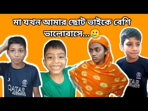 মা যখন ছোটো ভাইকে বেশি ভালোবাসে | হাসির ভিডিও | fanny video | entertainment | comedy video | thumbnail