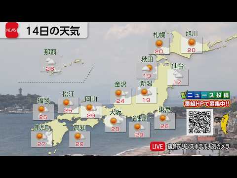 5月14日の天気 thumbnail