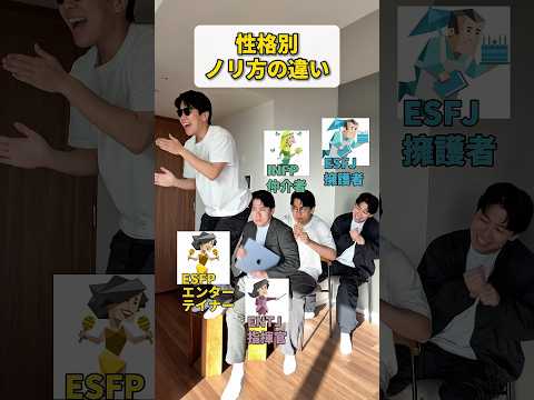 【性格別】ノリ方の違い thumbnail