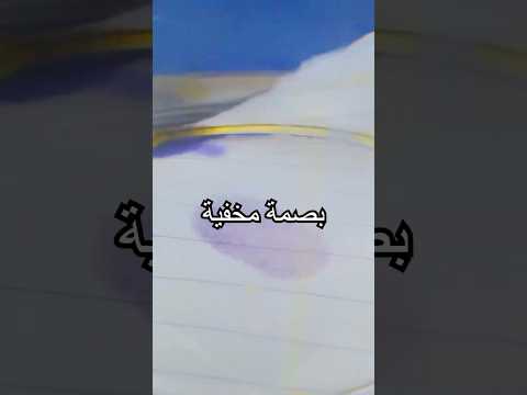 كيف تكشف البصمة المخفية؟ هل تعرف طريقة أخرى؟#shorts #miwuscience #chemicalreaction thumbnail