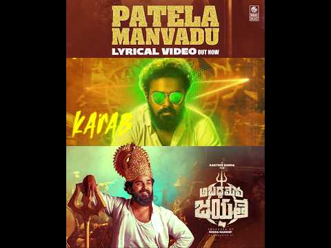 Patela Manvadu Lyrical ?? | On Repeat Mode #Shorts thumbnail