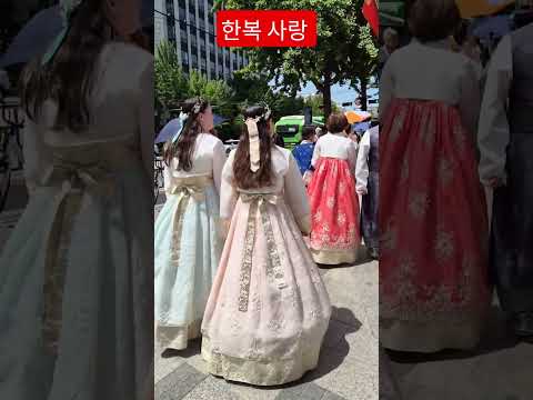대한민국 한복의 자태 최고죠 #경복궁 #관광명소 #한복번개 #한복사랑 외국인 #관광객 추억가득 #아리랑낭낭 #김용임 노래 #안중태tv  #shorts thumbnail