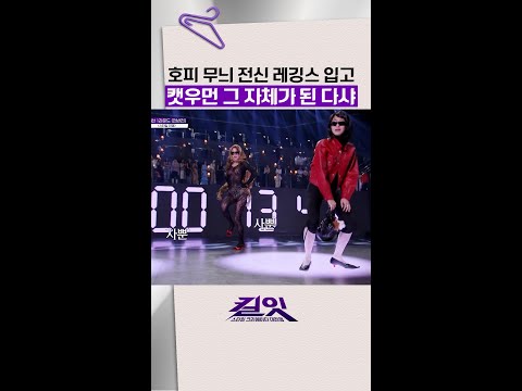 전신 레깅스 소화한 캣우먼 다샤? #킬잇 thumbnail