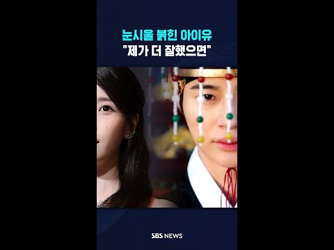 아이유, 결국 팬들 앞에서 '울먹' #shorts thumbnail
