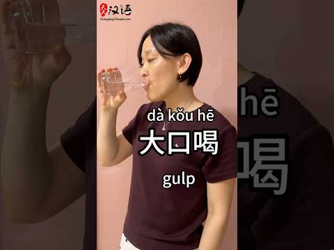 9 Chinese Words for Eating and Drinking  | Phrase of the Day | Authentic Chinese #learnchinese thumbnail