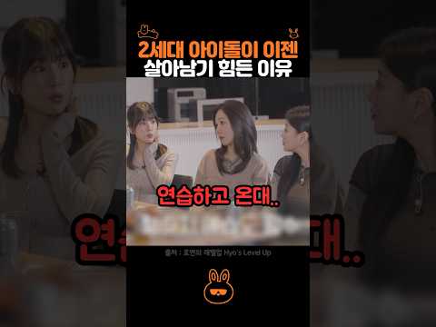 요즘 아이돌이 무섭다는 2세대 아이돌.. thumbnail