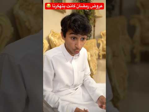 مزون تهكرت برمضان ? #shorts #shortvideo #shortsfeed #shortsvideo #trendingshorts #short #fun thumbnail
