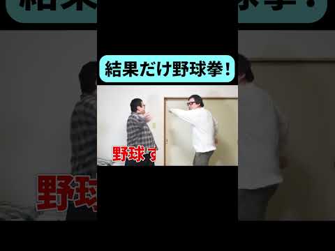 石川典行と結果だけ野球拳 #shorta thumbnail