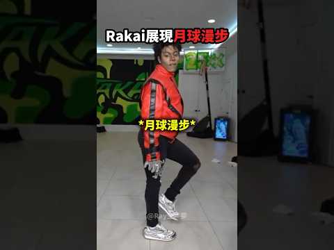 Rakai和Deshae比較跳 「月球漫步」！ thumbnail