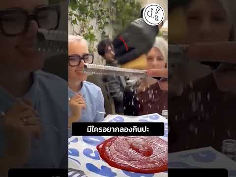 มีใครอยากลองกินปะ thumbnail