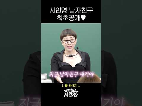 서인영 현재 남자친구 최초공개 thumbnail