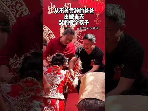 🇨🇳 父爱无声：婚礼上哭泣的父亲与深情的一跪 🇬🇧 Silent Fatherly Love: A Crying Dad and a Deep Bow thumbnail