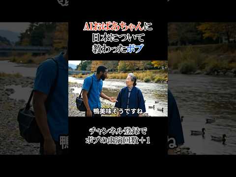 AIおばあちゃんの友人ボブの日常 【#74】 #ai #aivideo #aishorts #shorts   #おばあちゃん #ボブ thumbnail
