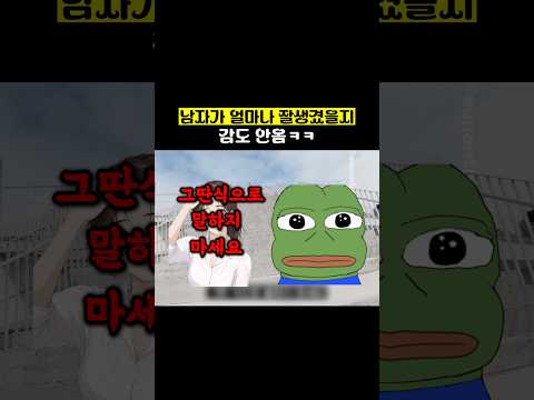 남자가 얼마나 잘생겼을지 감도 안옴ㅋㅋ thumbnail
