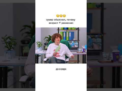 почему хамское отношение от взрослых мы должны игнорировать под предлогом «возраст»?? отрывок: АСАП thumbnail