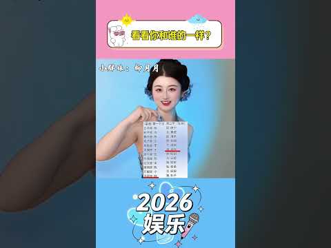 看看你和谁的一样 #办公室游戏 thumbnail