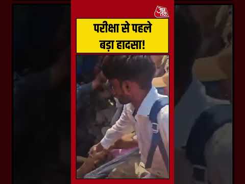 Viral Video | परीक्षा से पहले बड़ा हादसा! #kanpurnews #drainage #accident #students #shortsviral thumbnail