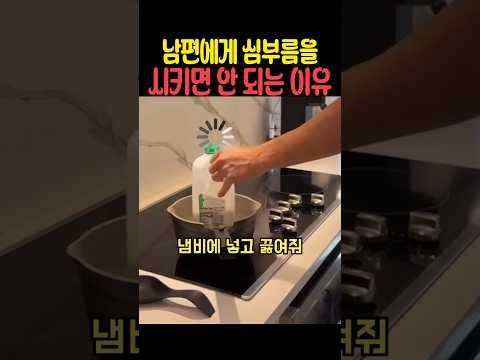 남편에게 심부름을 시키면 안 되는 이유 thumbnail