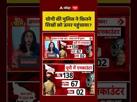 UP News | CM Yogi | योगी की पुलिस ने कितने सिखों को ऊपर पहुंचाया | #ytshorts #viralmoment thumbnail