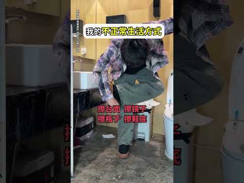 我的不正常生活方式！#維維啊  #維式委屈 #搞笑 #抽象 #人間真實 #神奇腦洞回收站 #shorts thumbnail