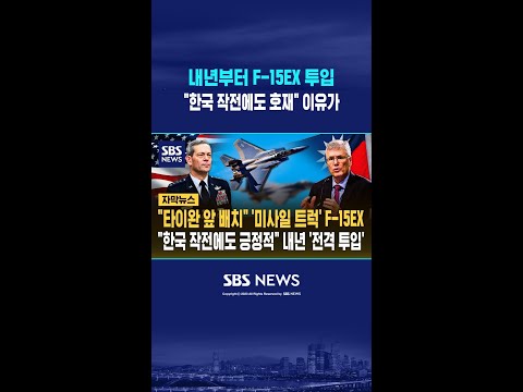 한국 '콕' 집은 미국 공군장관 #shorts thumbnail