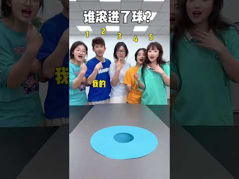谁滚进了球 #办公室游戏 thumbnail