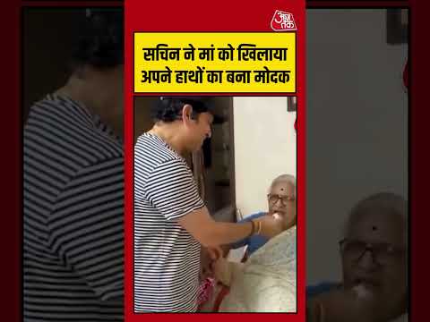Sachin Tendulkar ने मां को खिलाया अपने हाथों का बना मोदक | #sachin #viralvideo #Shorts thumbnail