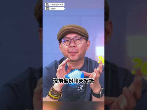 Instagram將在5/8關閉私訊加密功能！#instagram #加密訊息 #shorts thumbnail