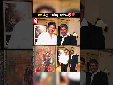 CM Vijay-க்கு இப்படியொரு பரிசா..😍அசரவைத்த Parthiban ❤️ thumbnail