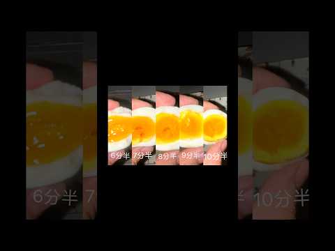 你们喜欢几分钟的水煮蛋⁉️ #水煮蛋 #区别 #鸡蛋 thumbnail