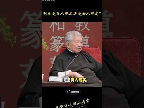蔡澜-到底是男人现实还是女人现实 thumbnail