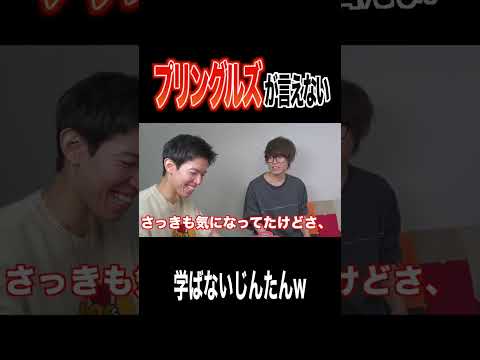 じんたんが一生覚えられない言葉"プリングルズ" thumbnail