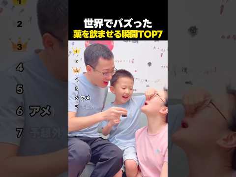 世界でバズった薬を飲ませる瞬間TOP7 thumbnail