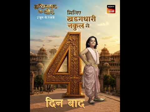 Hastinapur Ke Veer | 4 Days To Go | New Show | Starts 2nd June, 9 PM | Sony SAB thumbnail