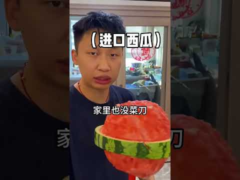 峻宁峻宁：这个西瓜味道怎么这么熟悉呢？#结尾才是重点 #搞笑 #搞笑视频 thumbnail