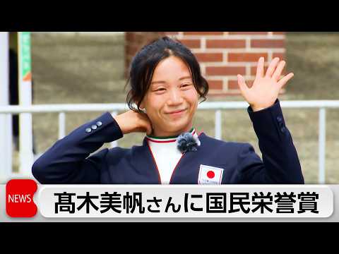 スピードスケート女子髙木美帆さんに国民栄誉賞授与へ　4度のオリンピック出場などで活躍 thumbnail