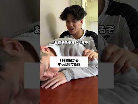 いつまで寝てんねん😂 #コント #友達あるある #あるある #学校行事 #お笑い #コントチャンネル #ドラマ #高校生 thumbnail