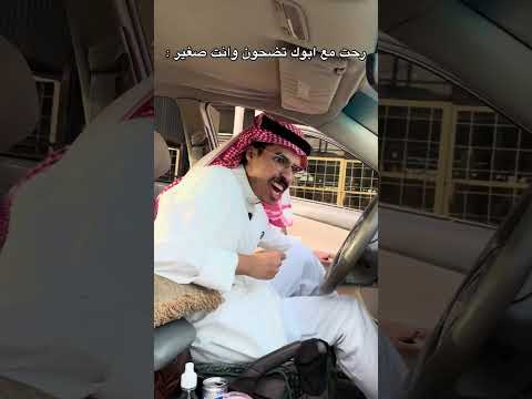 رحت مع ابوك تضحون وانت صغير : #foryou #اكسبلور #fyp thumbnail