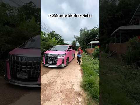 รถคนดังเอิร์นไดเม่มาบ้านเรา #funny #บักฮาโอ๊ต thumbnail