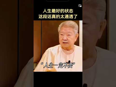 蔡澜人生智慧 thumbnail